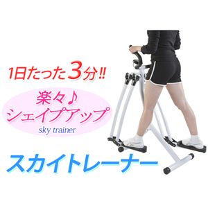 美脚マシーン スカイトレーナー BLACK