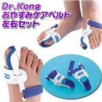 Dr.Kong おやすみケアベルト左右セット