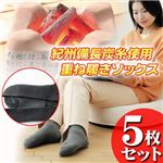 【訳あり】紀州備長炭糸使用 おはようソックス【5足組】