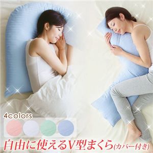 自由に使えるV型まくら カバー付き ホワイト