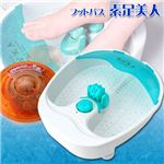 フットバス　素足美人 FBM-5000