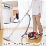 バイサー サイクロンクリーナー VS-1