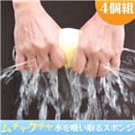 ムチャクチャ水を吸い取るスポンジ 4個組