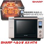 SHARP ヘルシオ AX-HT4