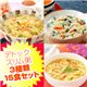 新味登場！デトック・スリム粥 3種計15食セットC(フカヒレ・和風・中華セット)