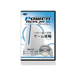 パワーリプレイ(Wii用)