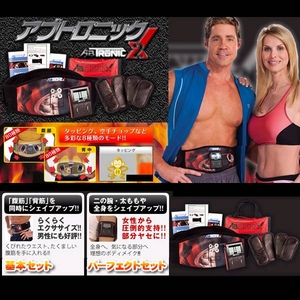 【正規品】アブトロニックX2　パーフェクトセット