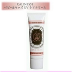 芸能人に大人気!Baby&Kids UVケアクリーム CALINESSE【キャリネス】