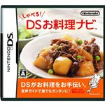 しゃべる！DSお料理ナビ