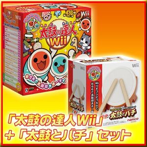 「太鼓の達人Wii」+「太鼓とバチ」セット