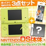 任天堂 DSi本体 ライムグリーン ＋ 液晶保護フィルム ＋ シークレットDSソフト1本