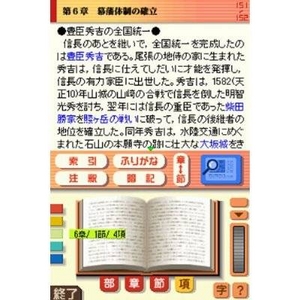 ニンテンドーDS 山川出版社監修 詳説日本史B 新・総合トレーニングPLUS