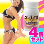 α-リポ酸+L-カルニチン4個セット