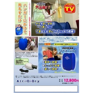TV オンエア中 女性にぴったり！ コンパクト乾燥機 エアー・オードライ