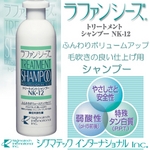 ふんわりボリュームアップタイプ! ラファンシーズ トリートメントシャンプー NK12(ペット用)