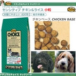 ナチュラルチョイス センシティブチキン&ライス小粒7.5kg デリケート成犬ドライフード