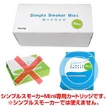 電子タバコ「Simple Smoker Mini(シンプルスモーカーMini)」 専用カートリッジ ノーマル味 50本セット