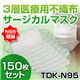 【新型インフルエンザ対策】3層医療用サージカルマスク TDK-N95 NEW50枚入り×3(150枚セット)
