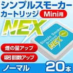 電子タバコ「Simple Smoker Mini(シンプルスモーカーMini)」 専用カートリッジ NEX ノーマル味 20本セット