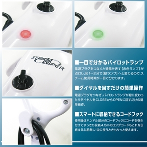 スチームワイパー