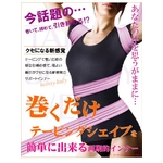 テーピングシェイプボディウェア(M~L)洗い替え3枚セット