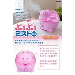 超音波加湿器「ぶぅぶぅミスト」