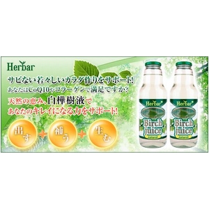 Herber 白樺樹液 2本