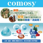 コモスイ 20リットル(お買い得 業務用パック)