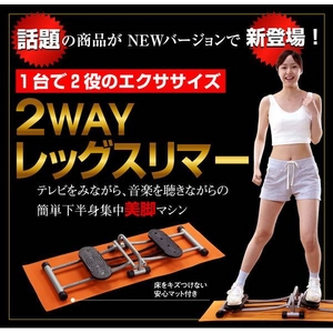 2WAYレッグスリマー 