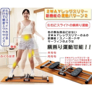2WAYレッグスリマー 