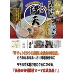 仙台ラーメン 満天 （10箱セット）