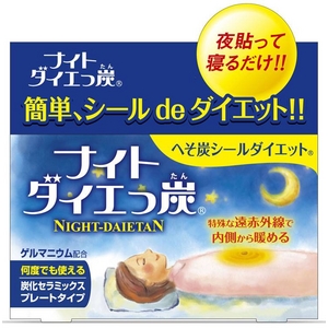 ヘソ炭シール 「ナイト ダイエっ炭」