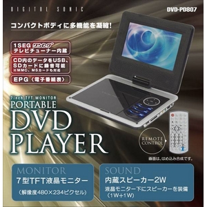 ワンセグ内蔵 7型ポータブルDVDプレーヤー DVD-PD807