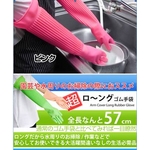 ロングロングカラフルゴム手袋(2色組)