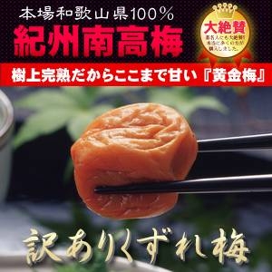 【訳あり】梅の王様☆最高級「紀州南高梅」しそ味4kg