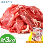 国産 黒毛和牛 切り落とし3kg 「がっつり!レシピ付き」
