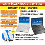 ASUS EeePC 900-X ブラック + (emobile) D12HW