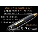 【小型カメラ】ペン型ビデオレコーダー4GB内蔵 【スパイカメラ】800万画素