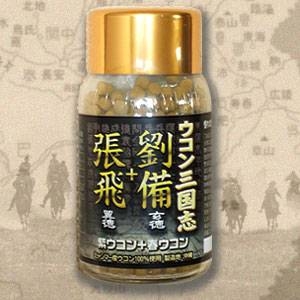 ウコン三国志　劉備+張飛　二種混合