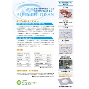 アクアキトサン