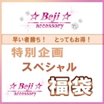 Beji（ベジ） 【スペシャル福袋】 /TJ200912026BE