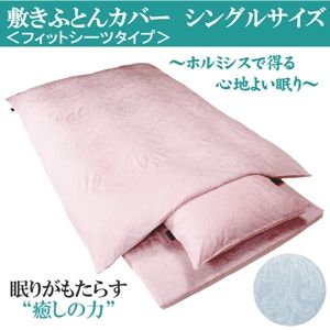 「ワンエムフォー21(R)」 フィットシーツ(敷きふとんカバー) シングルサイズ ブルー