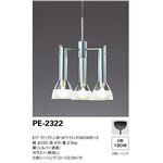 山田照明 ペンダント ペンダントライト PE-2322