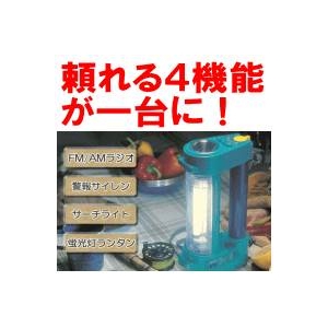 ツインバード ハンディー多機能蛍光灯ランタン LS-3562BL 【災害時の備えに】FM/AMラジオ、警報サイレン、サーチライト、蛍光灯ランタンがついた多機能ランタン！ 