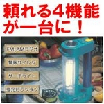 ツインバード ハンディー多機能蛍光灯ランタン LS-3562BL 【災害時の備えに】FM/AMラジオ、警報サイレン、サーチライト、蛍光灯ランタンがついた多機能ランタン！ 