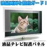 液晶テレビ保護パネル 37インチ用 アンチグレア ITG-37AG 【簡単設置】