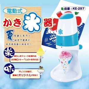夏はやっぱりかき氷♪おうちでらくらく作れる カキ氷機 KE-257