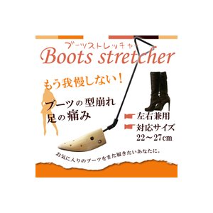 SunRuck(サンルック) ブーツストレッチャー 1個 E-BS01 ★左右兼用