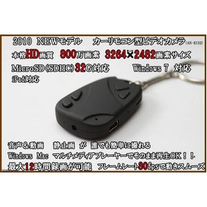 【小型カメラ】キーリモコン型ビデオカメラ　２０１０