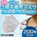 【子供・女性用マスク】3層不織布マスク 200枚セット(50枚入り×4)